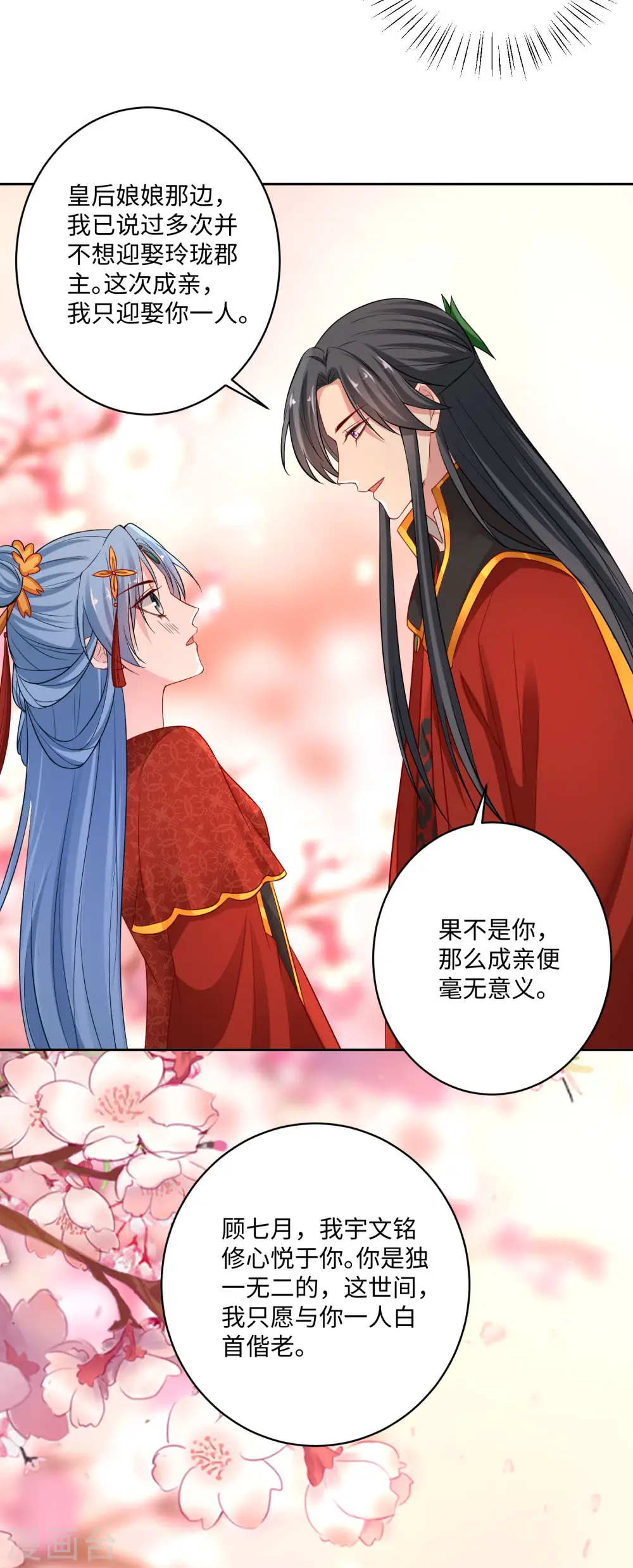 第194话 休书 第23页