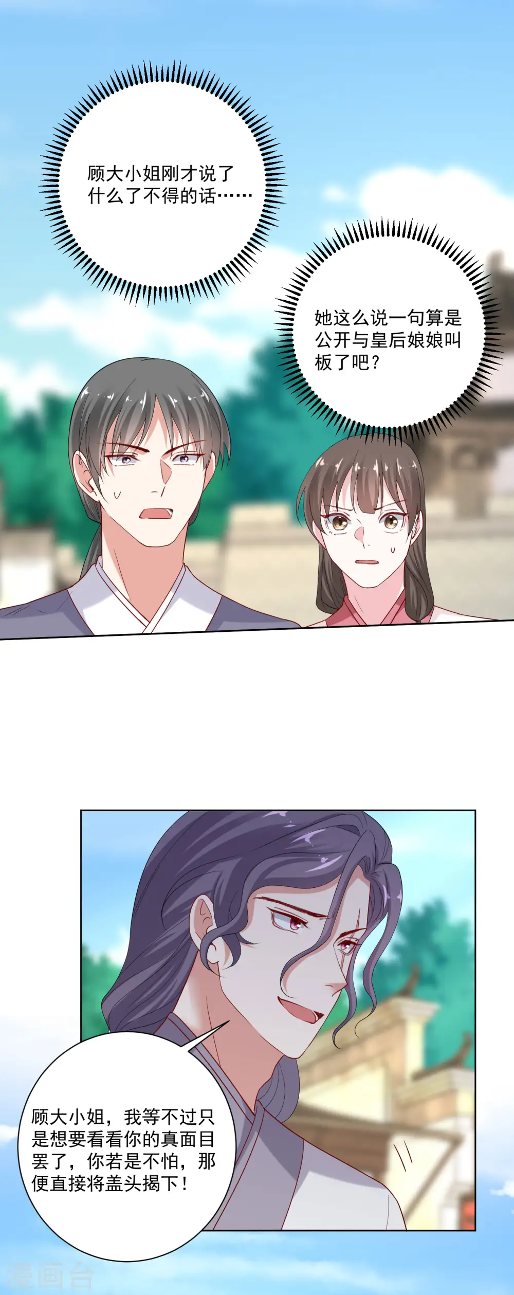 第193话 惊艳 第2页