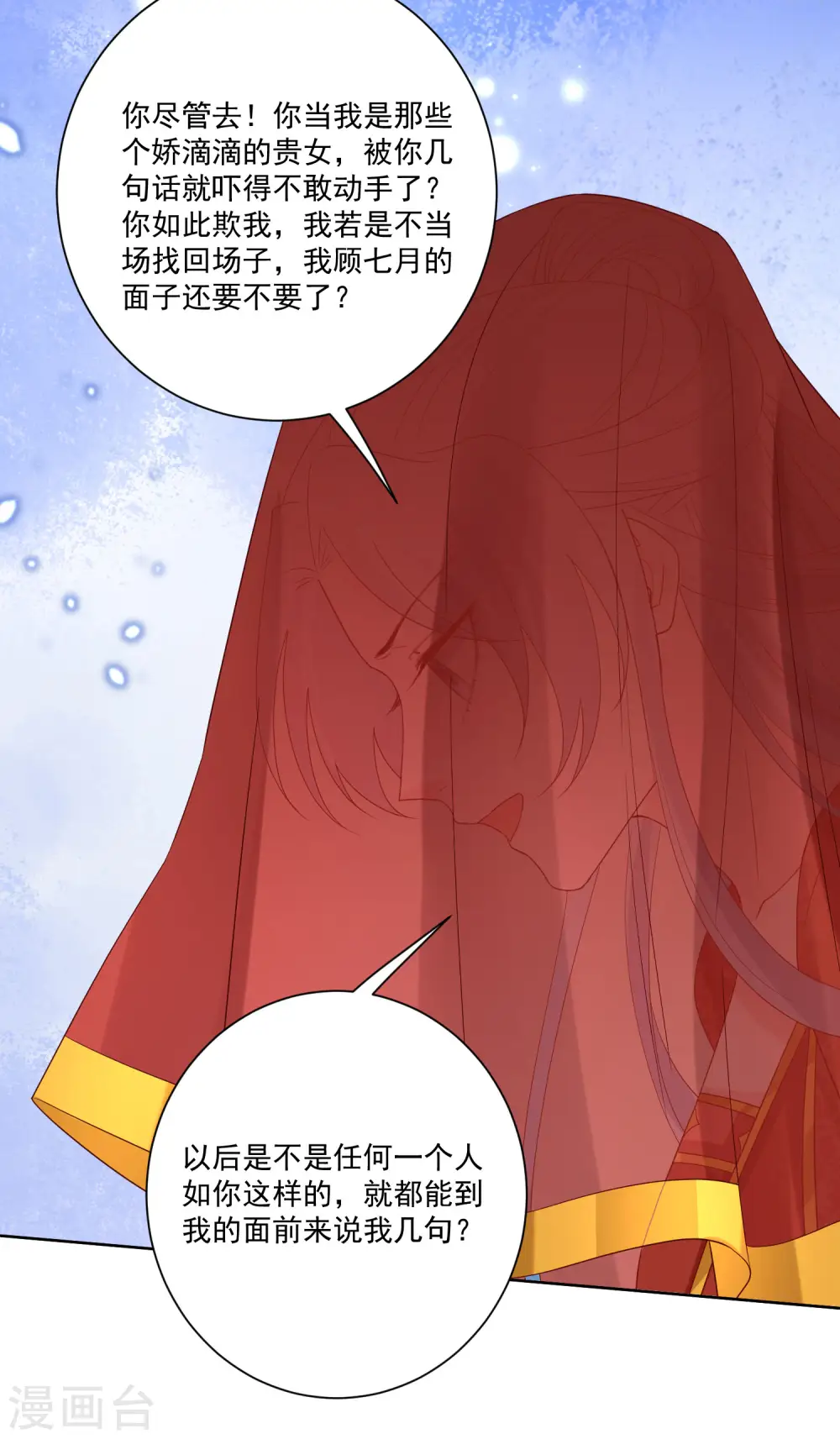 第193话 惊艳 第9页
