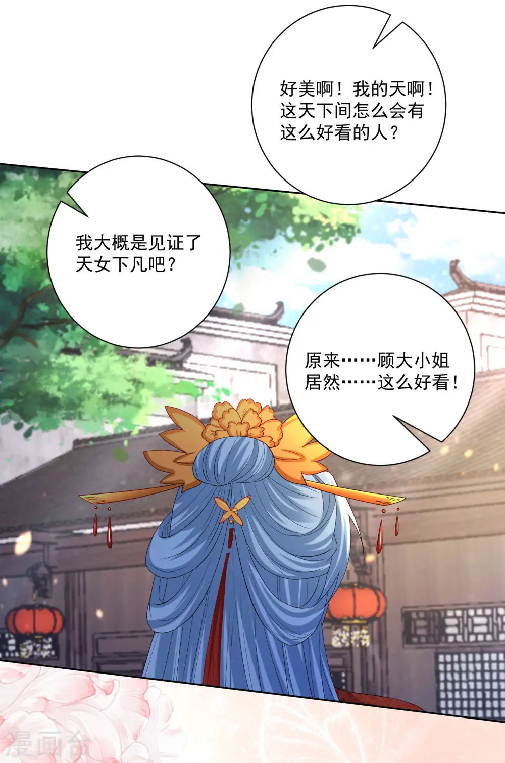 第193话 惊艳 第16页