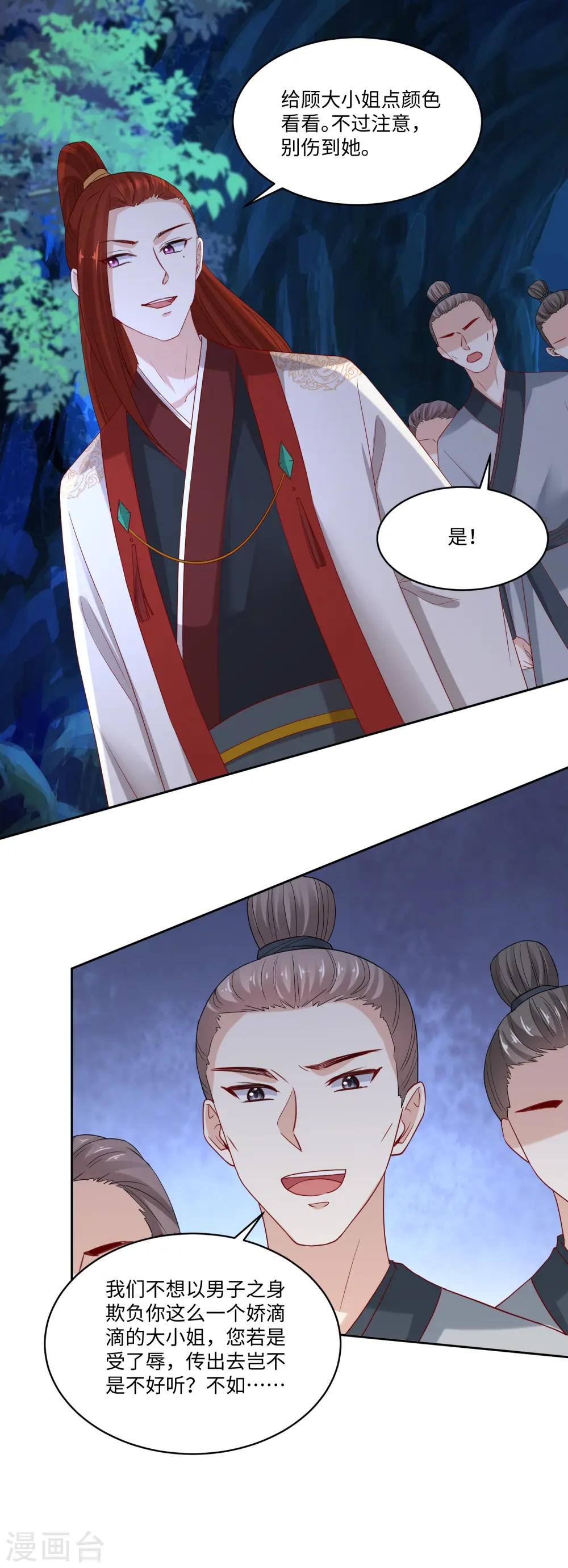第185话 秋后算账 第2页