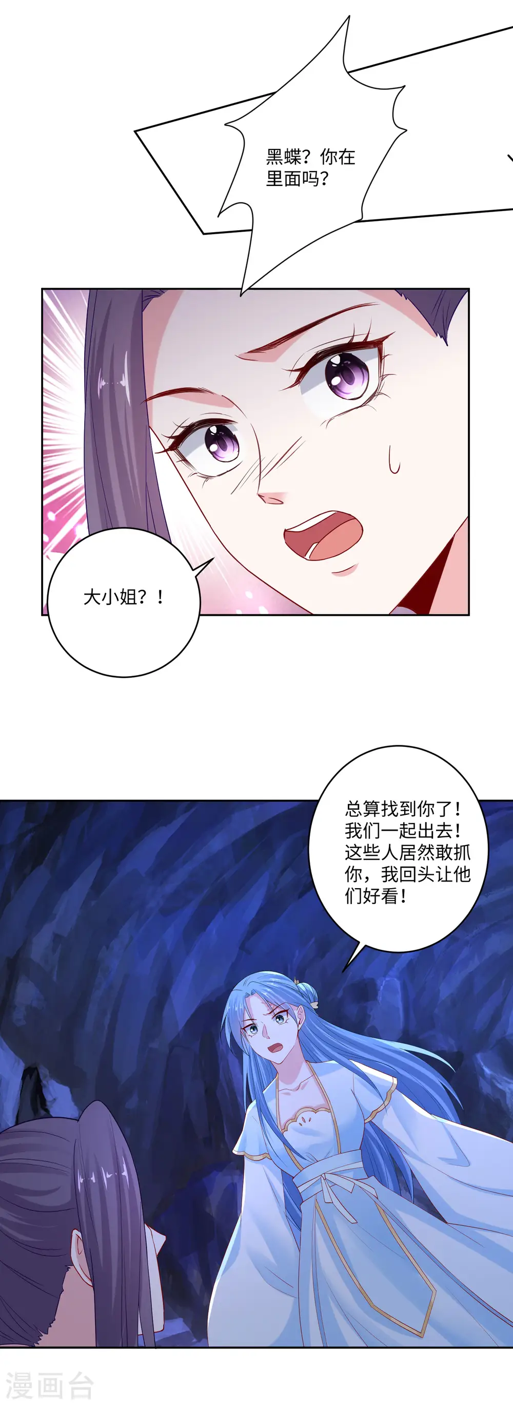 第185话 秋后算账 第9页