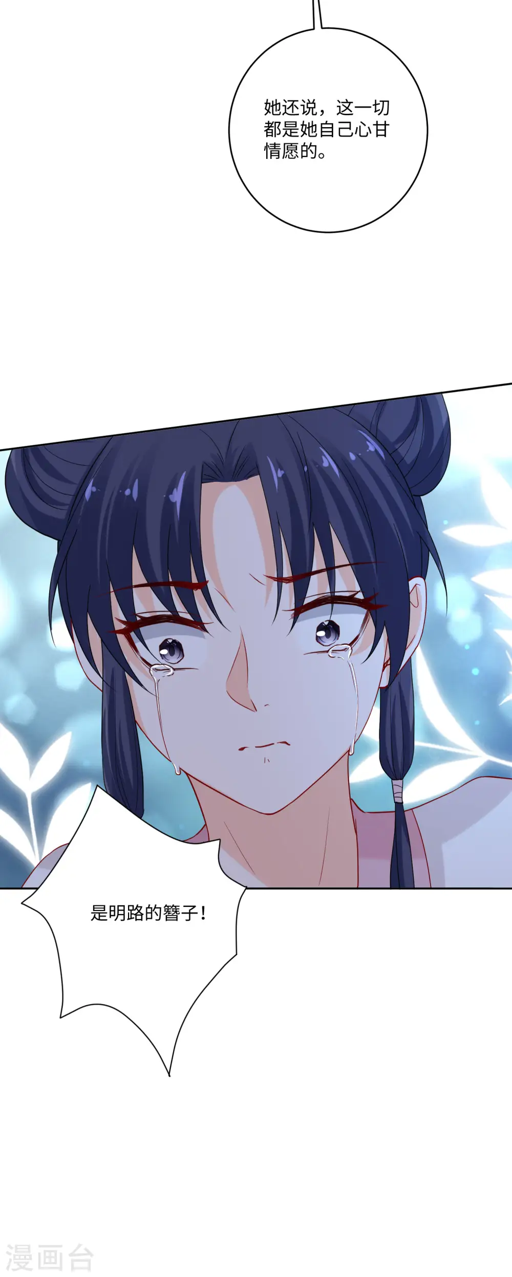 第185话 秋后算账 第20页