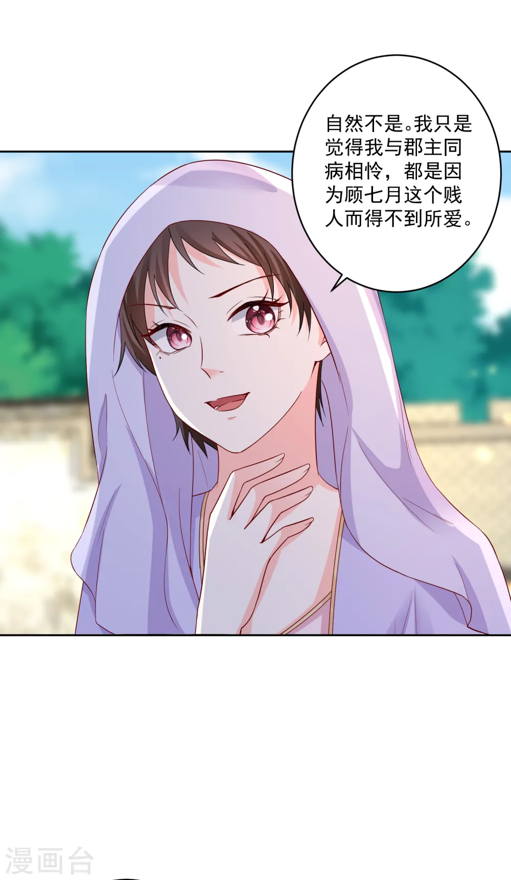 第191话 大婚当前 第2页