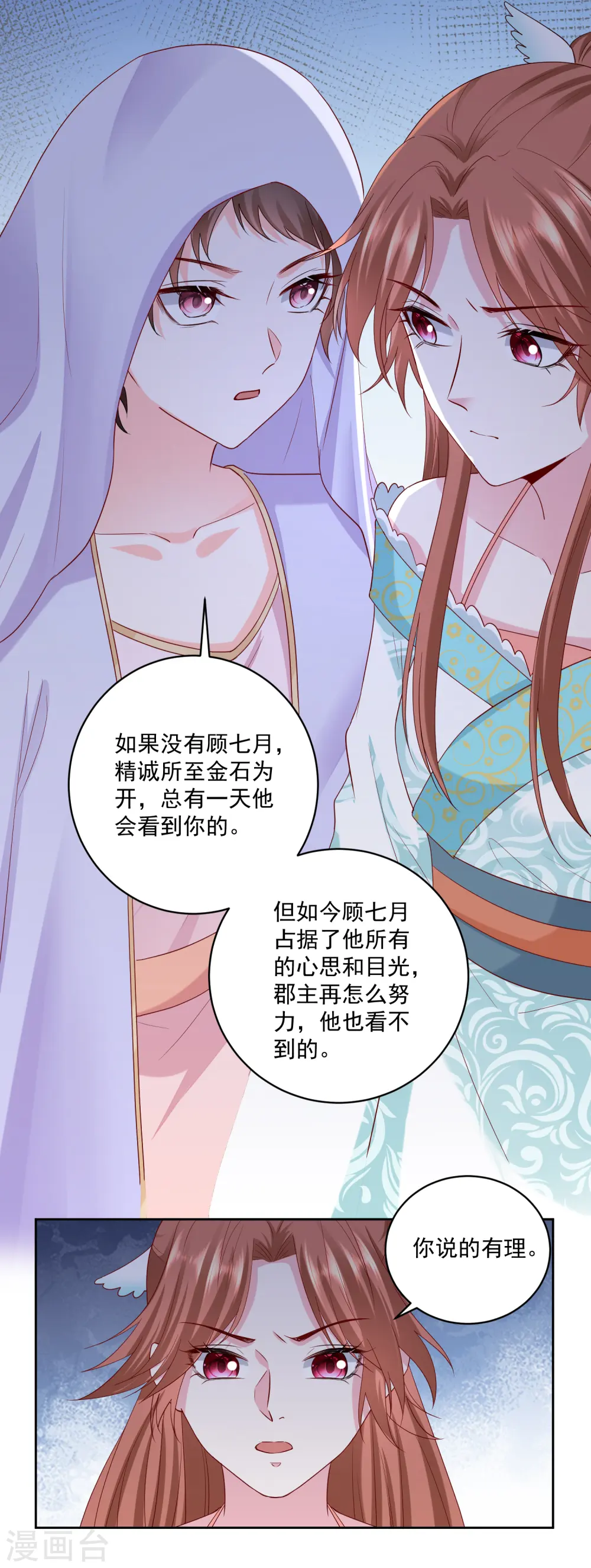第191话 大婚当前 第6页
