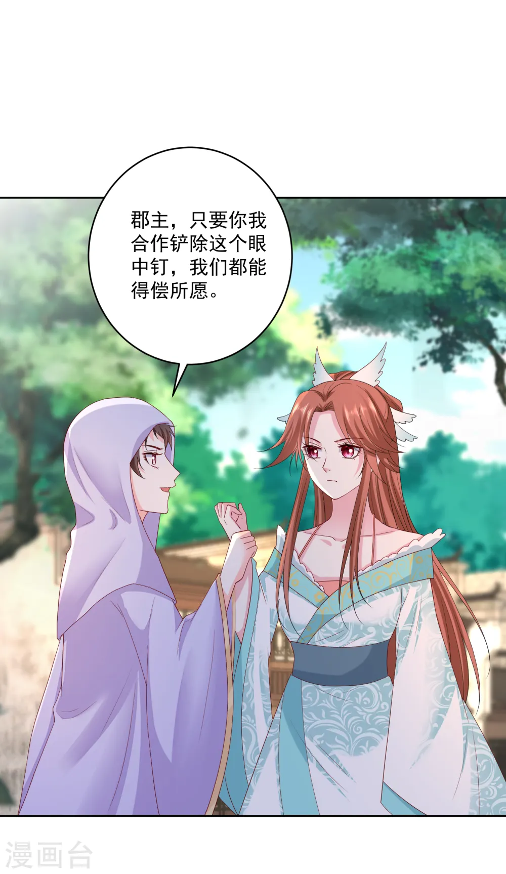 第191话 大婚当前 第7页