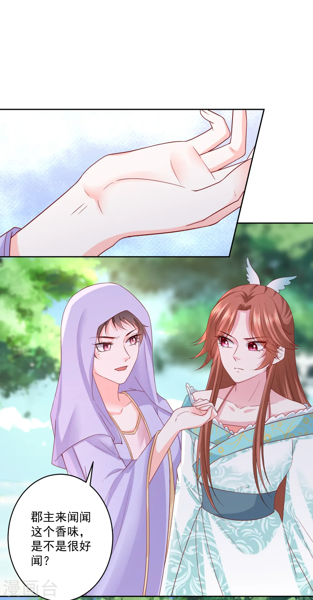 第191话 大婚当前 第9页