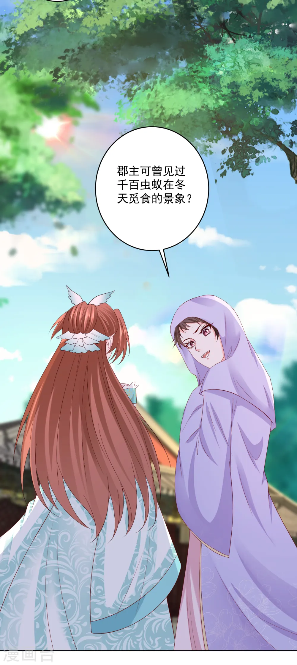 第191话 大婚当前 第10页