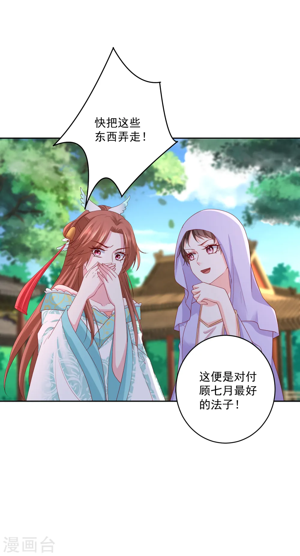 第191话 大婚当前 第13页