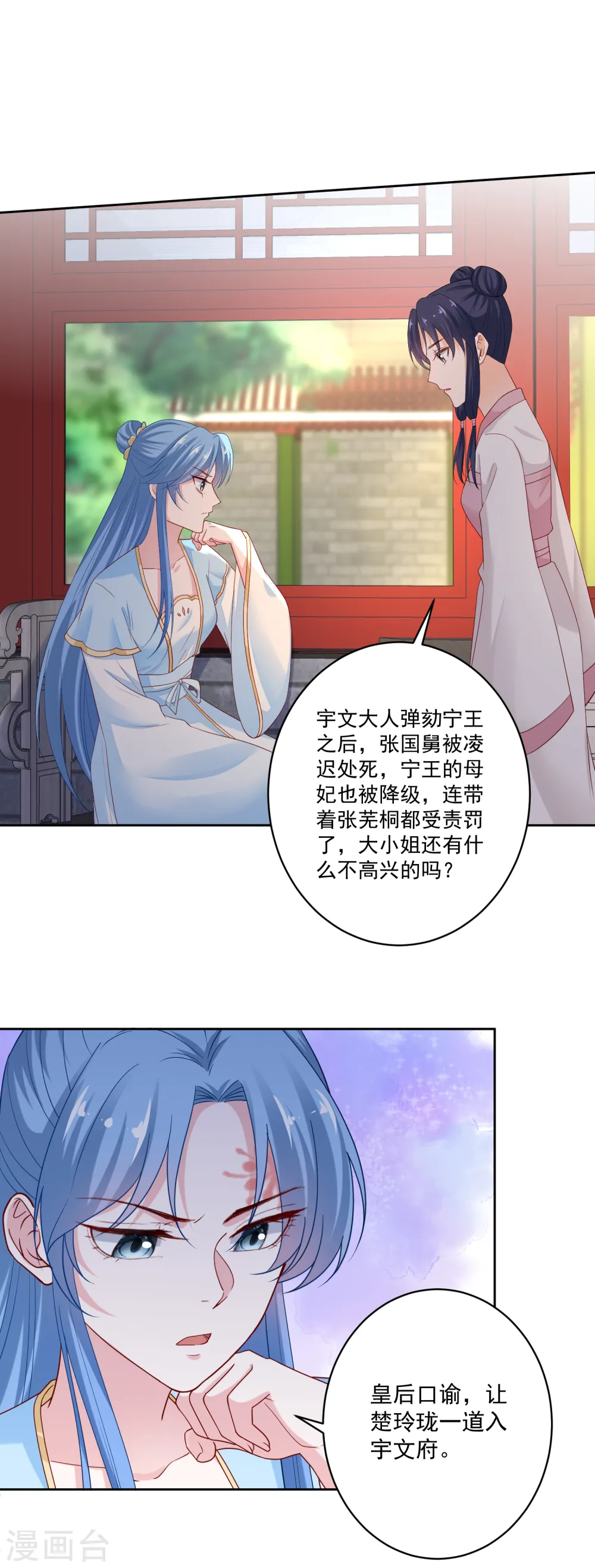 第191话 大婚当前 第15页