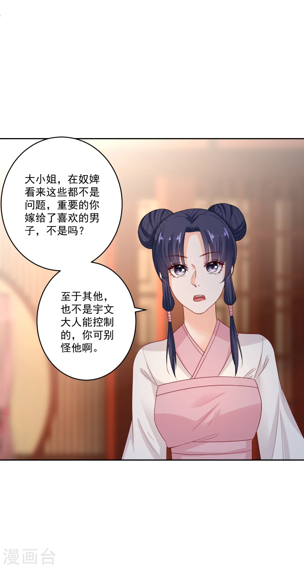 第191话 大婚当前 第16页