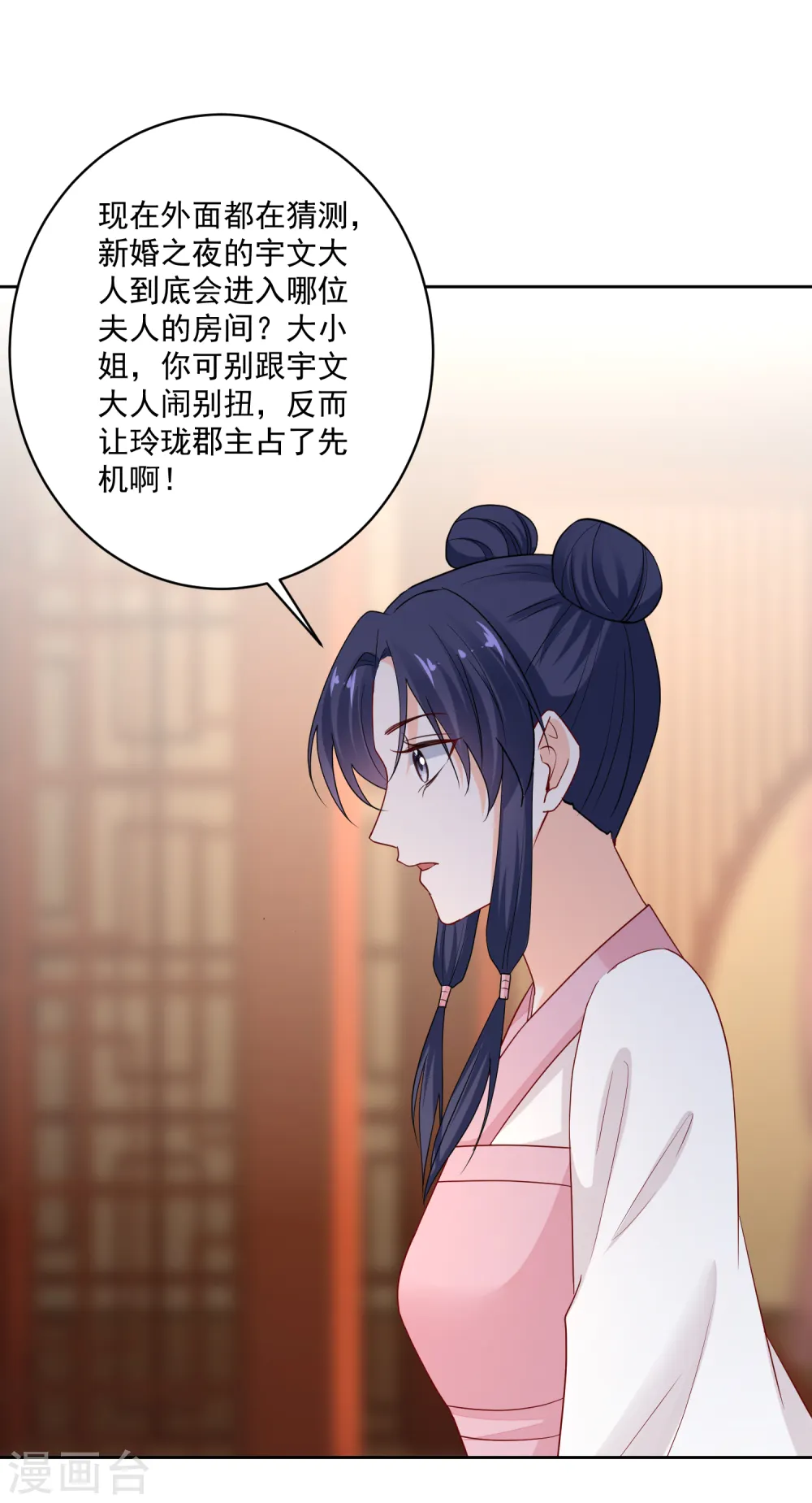 第191话 大婚当前 第18页