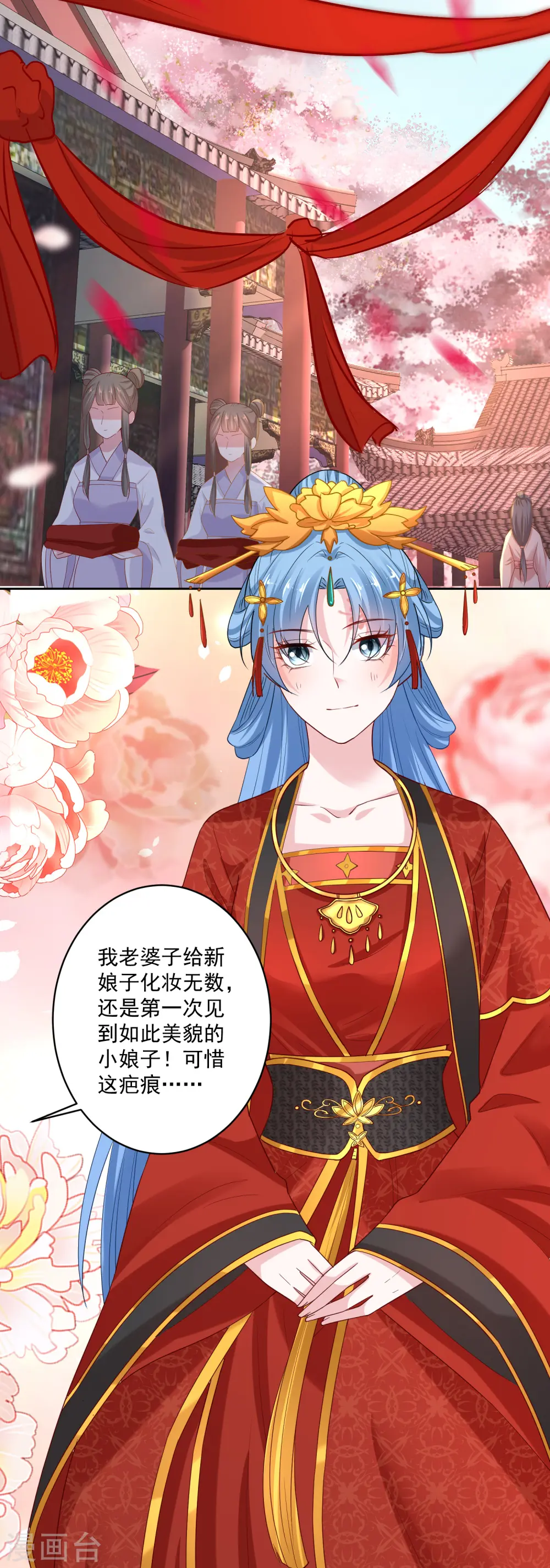 第191话 大婚当前 第21页