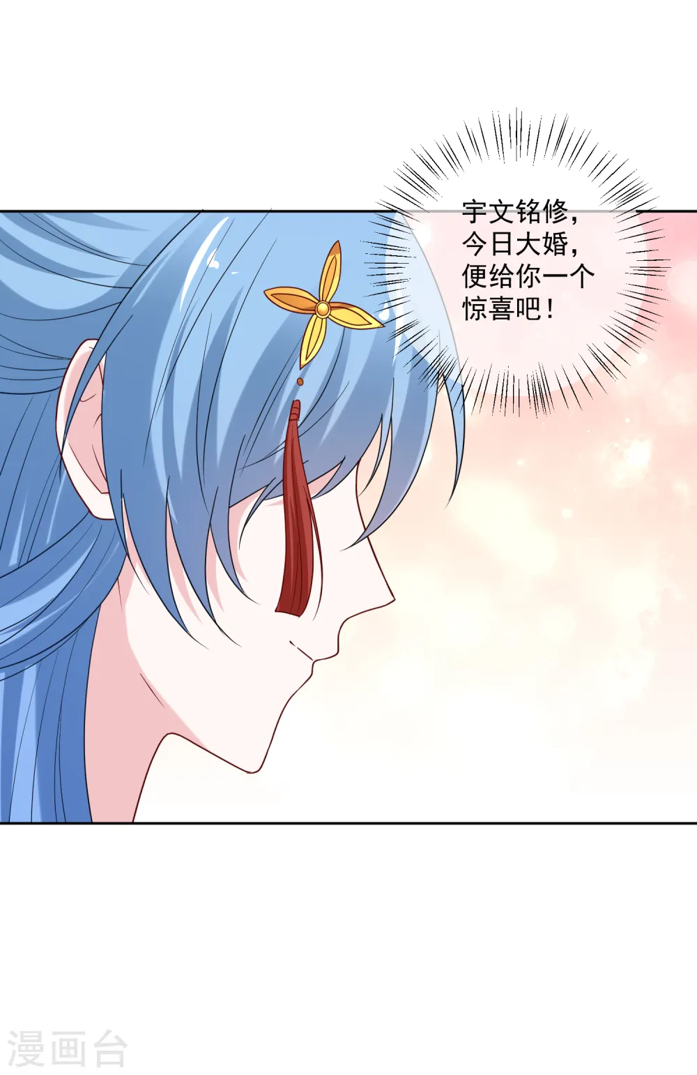 第191话 大婚当前 第26页
