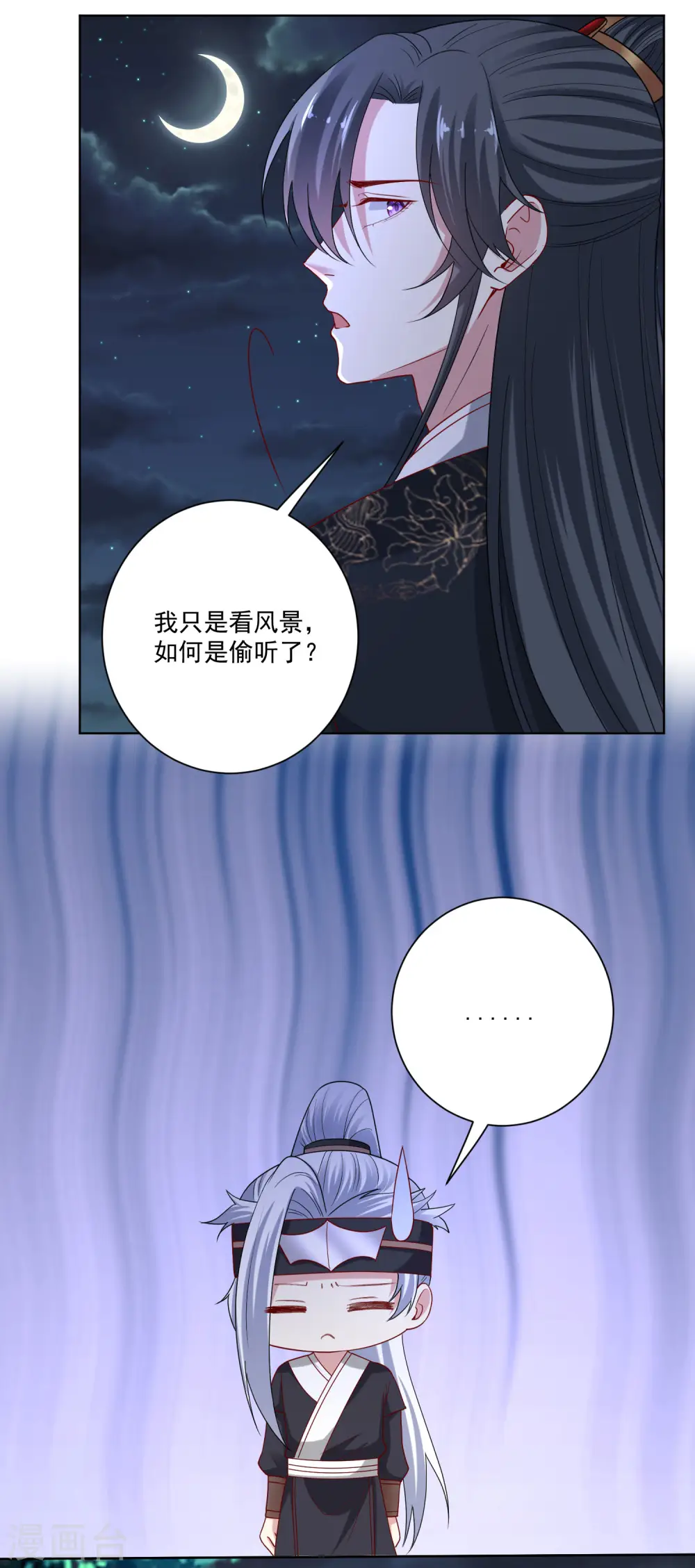 第187话 断然拒绝 第3页
