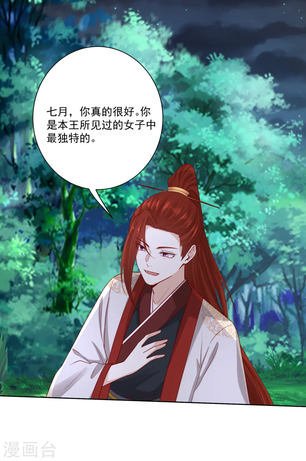 第187话 断然拒绝 第4页