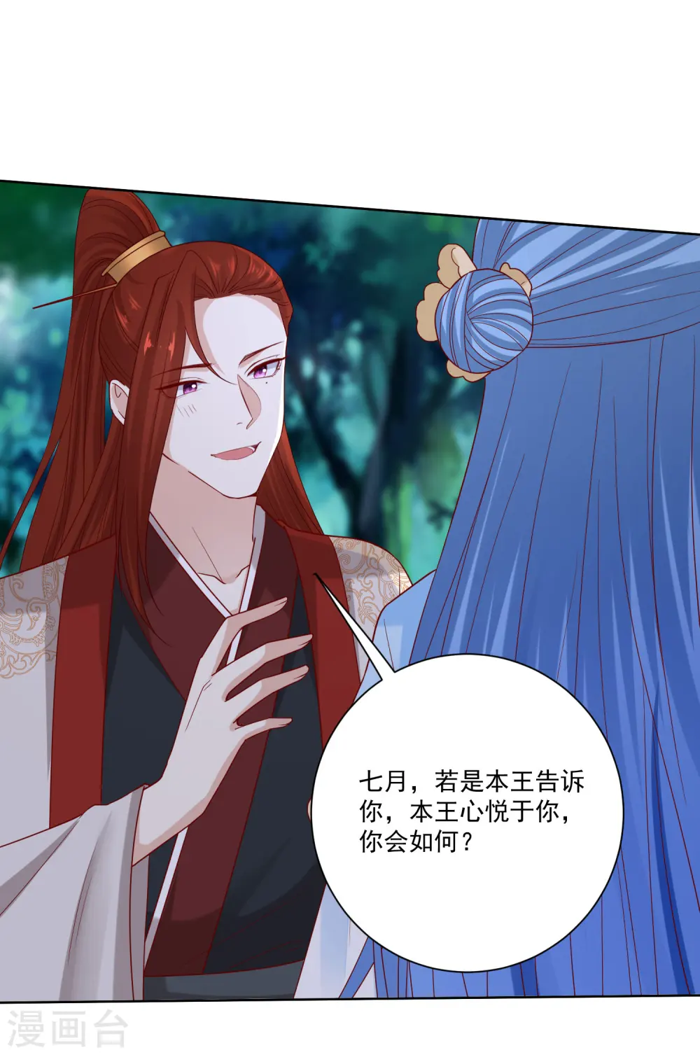 第187话 断然拒绝 第5页