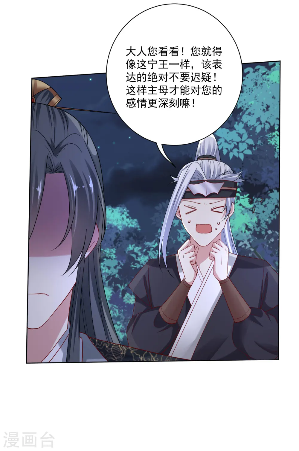 第187话 断然拒绝 第7页