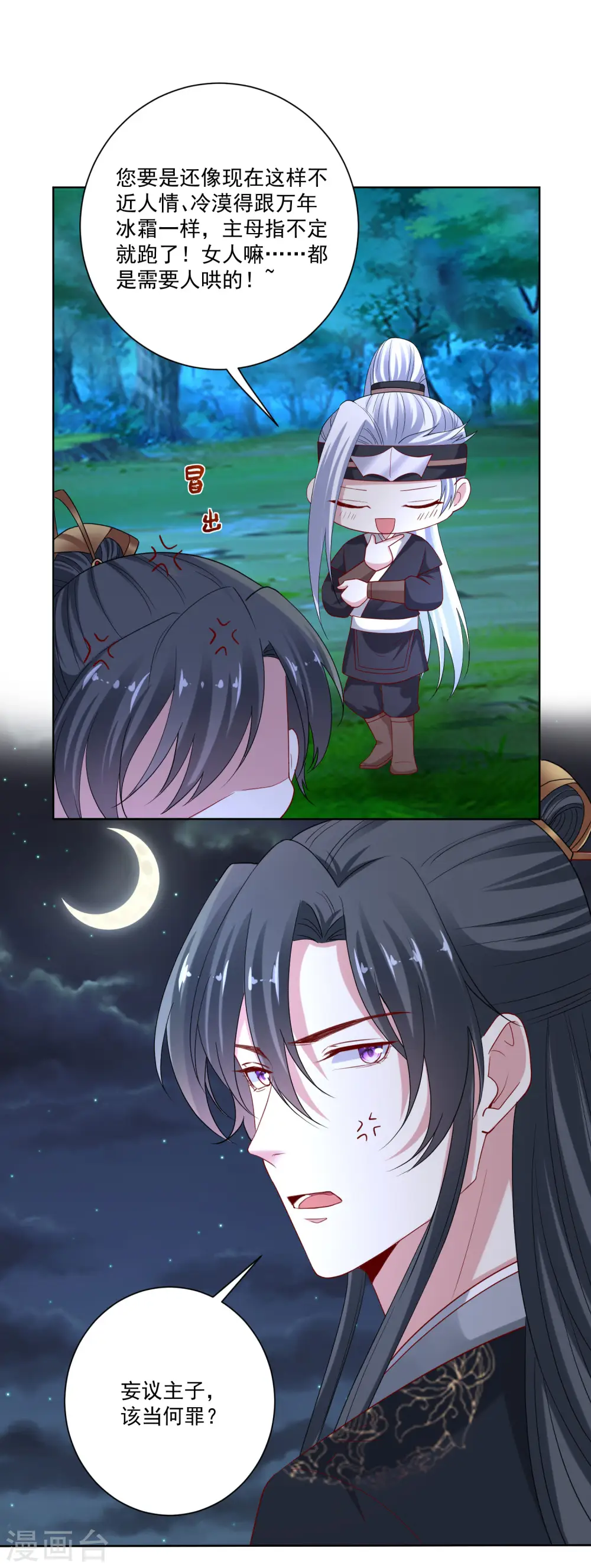 第187话 断然拒绝 第9页