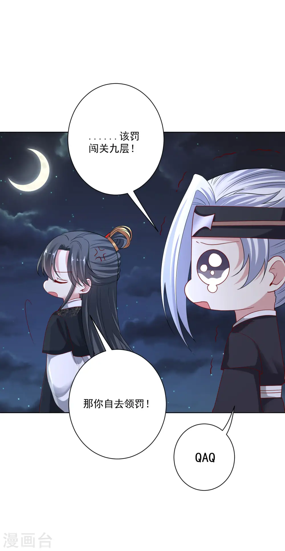 第187话 断然拒绝 第10页