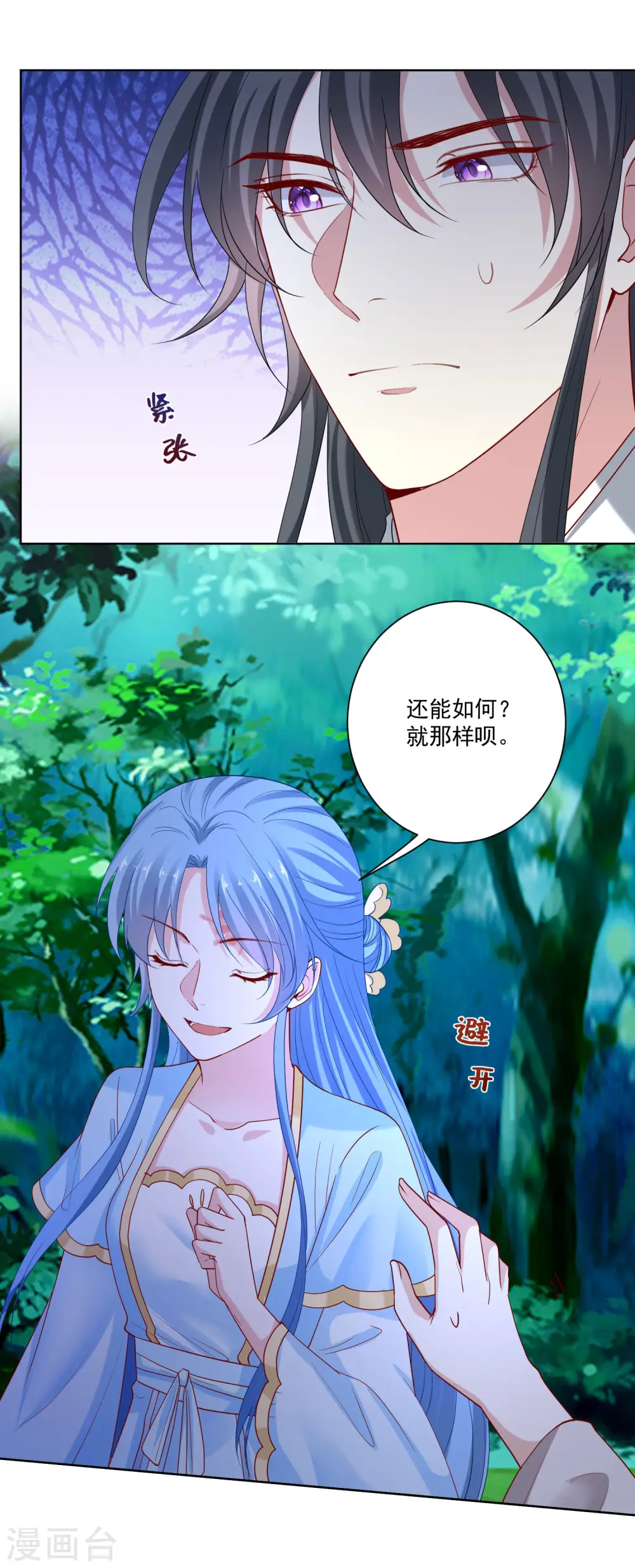 第187话 断然拒绝 第11页