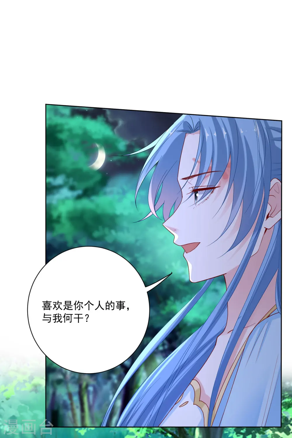 第187话 断然拒绝 第13页