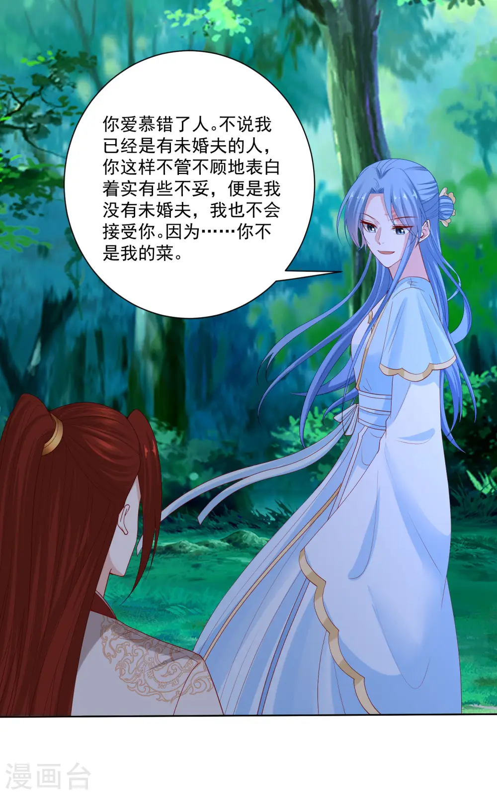 第187话 断然拒绝 第14页