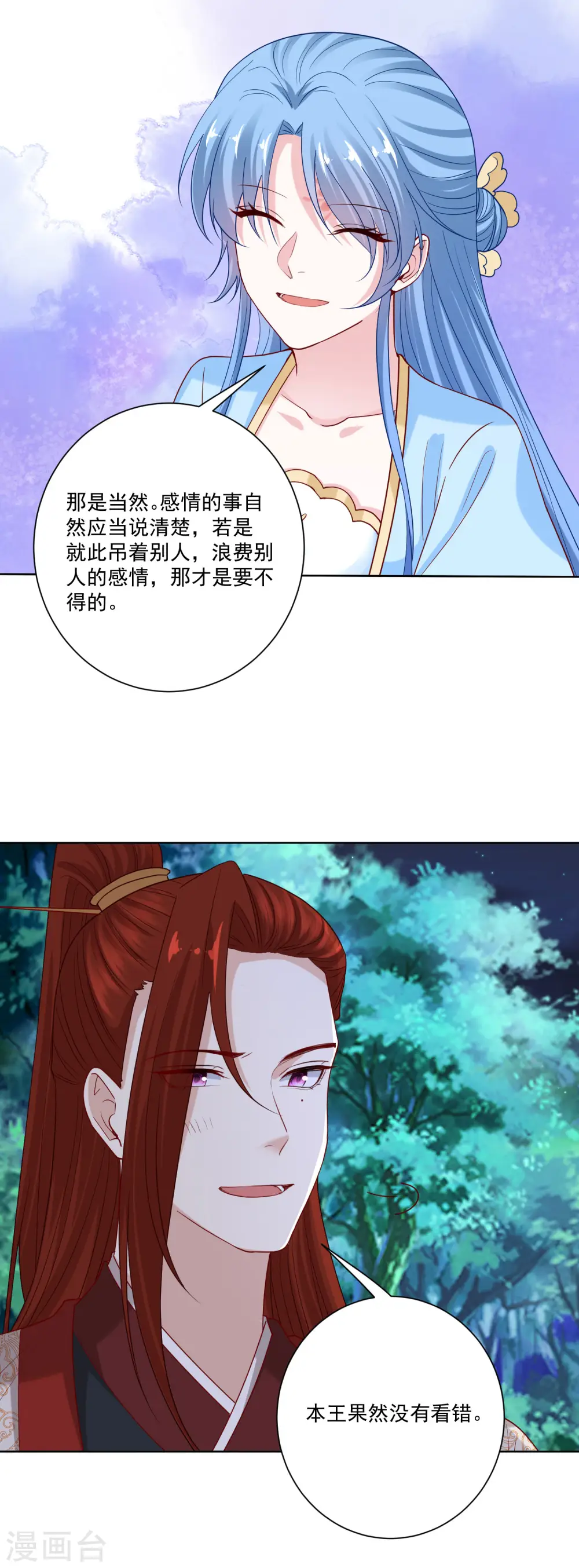 第187话 断然拒绝 第16页