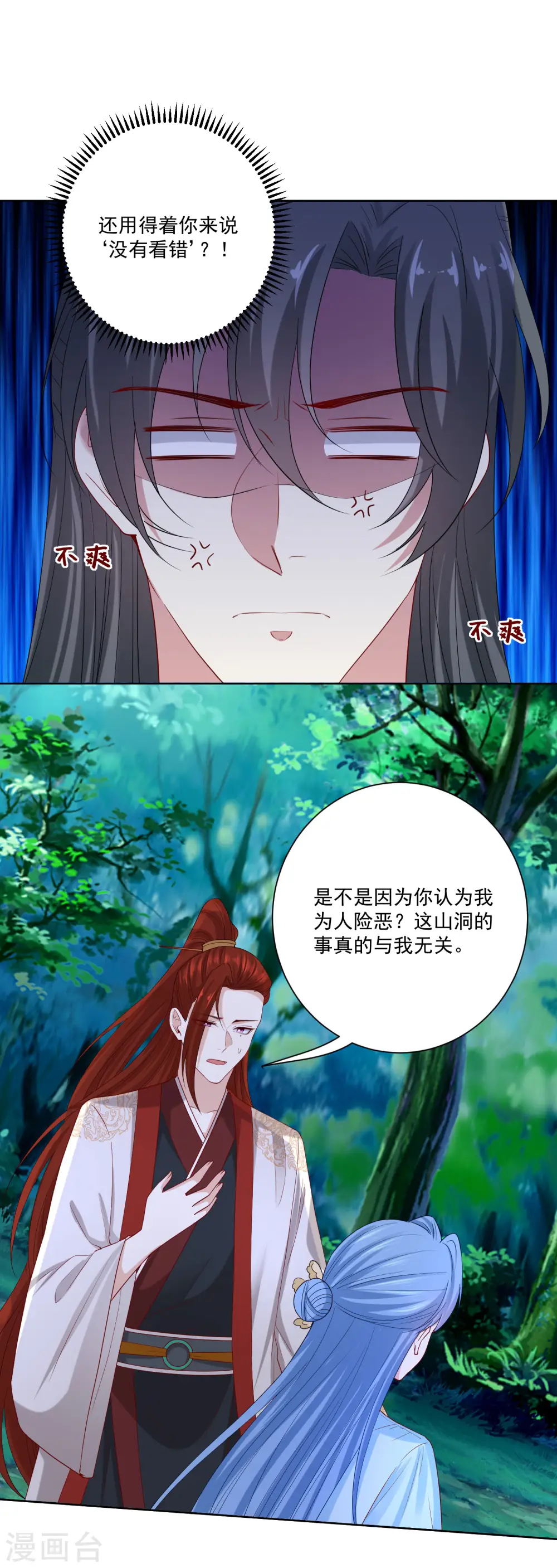 第187话 断然拒绝 第17页