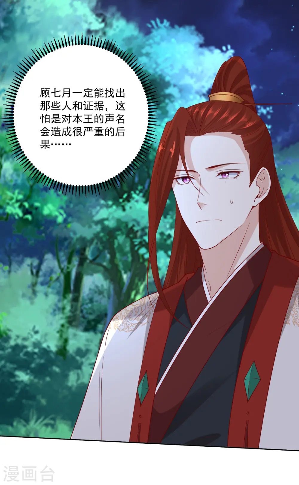 第186话 宁王的表白 第2页