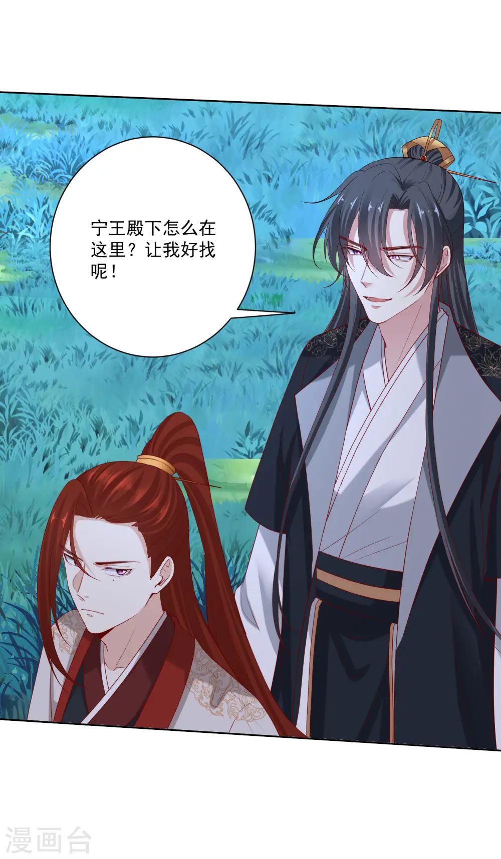 第186话 宁王的表白 第3页