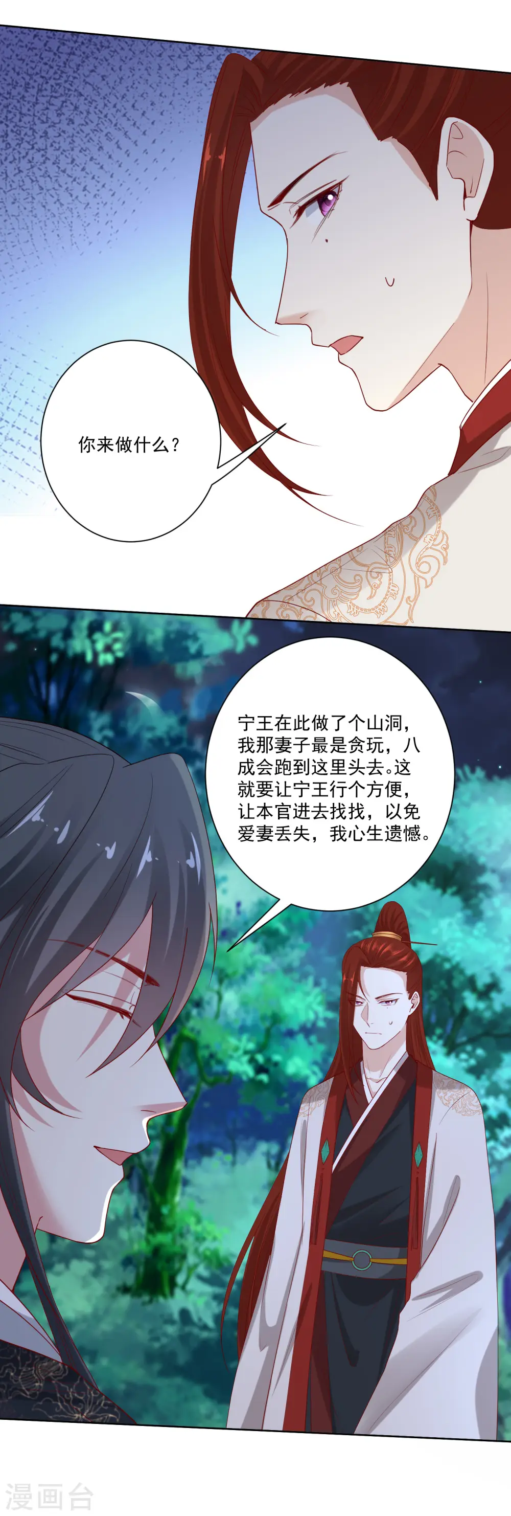 第186话 宁王的表白 第4页