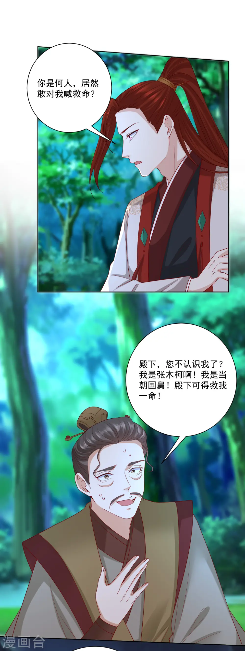 第186话 宁王的表白 第12页
