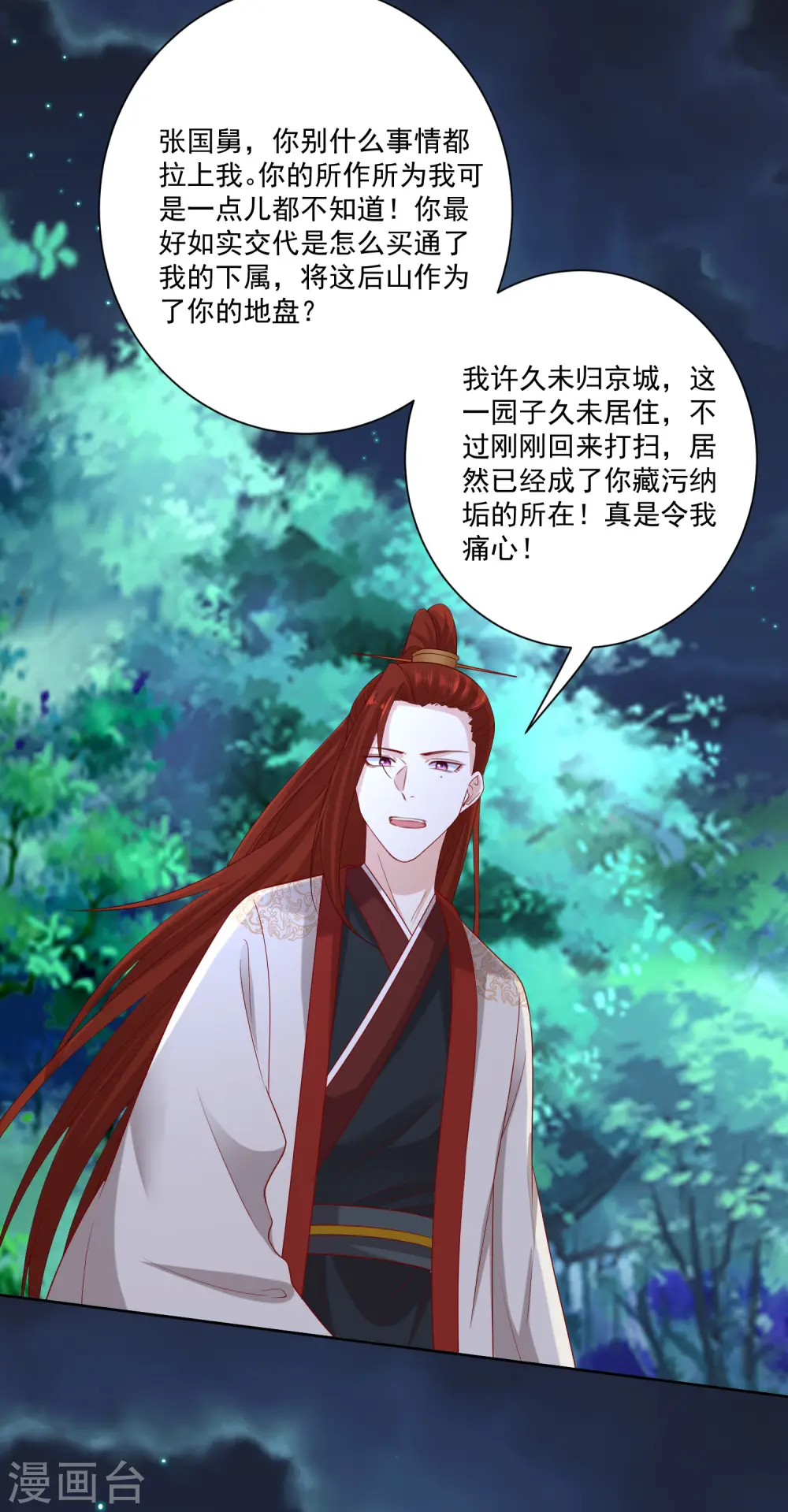 第186话 宁王的表白 第13页