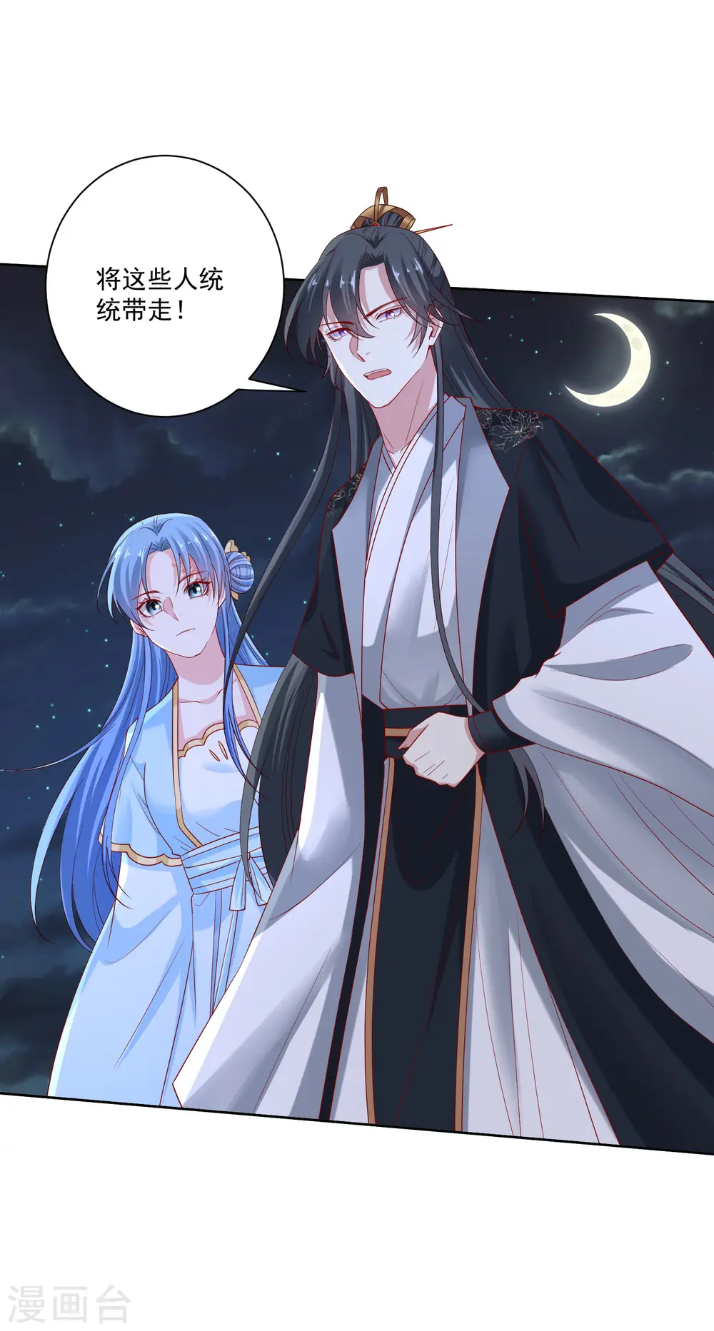 第186话 宁王的表白 第16页