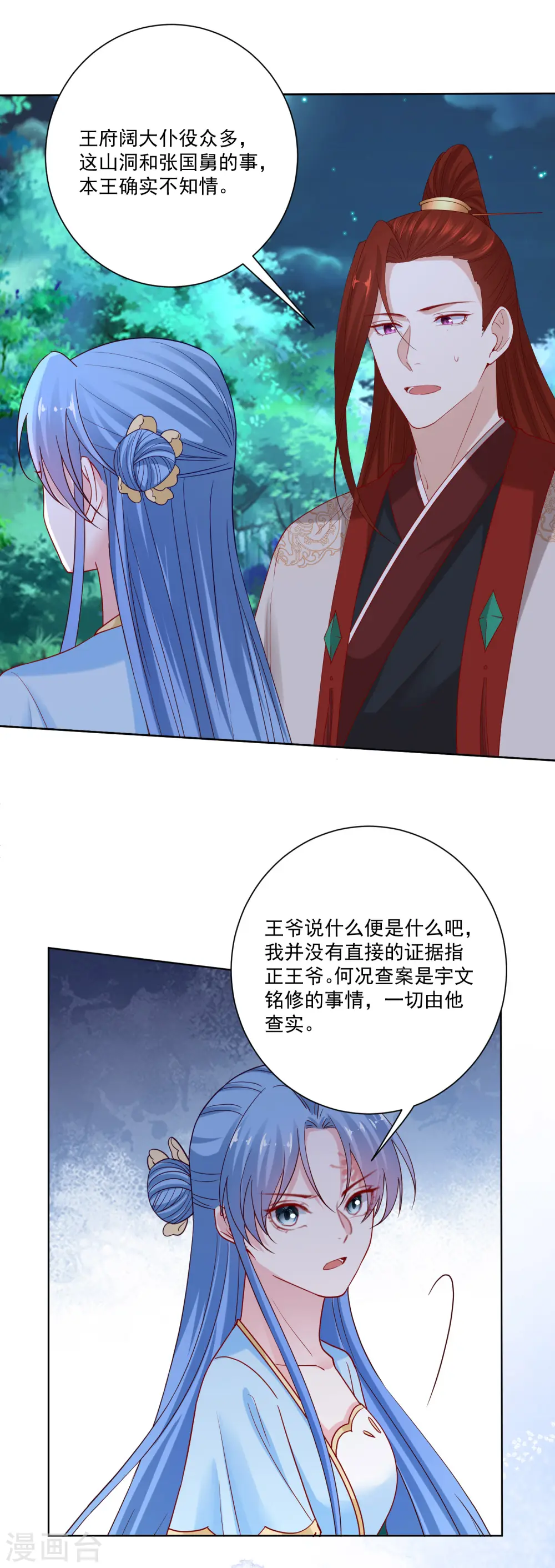 第186话 宁王的表白 第18页