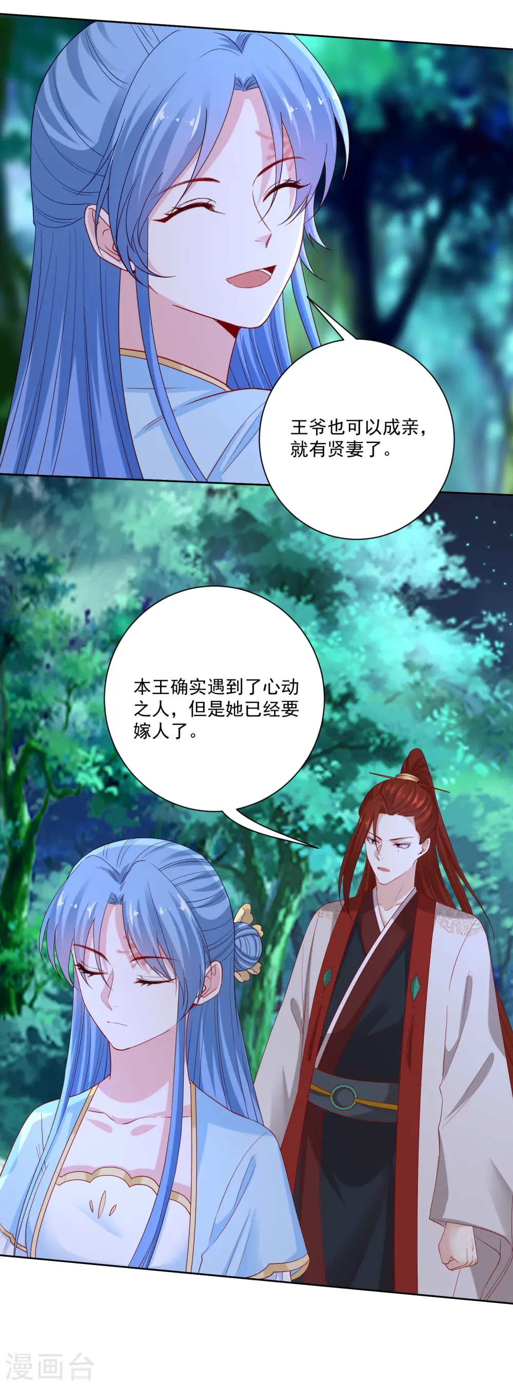 第186话 宁王的表白 第20页