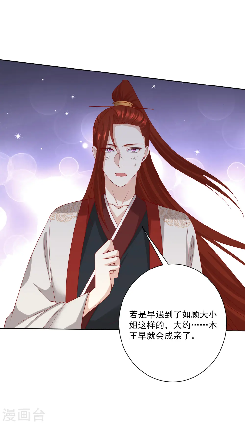 第186话 宁王的表白 第21页
