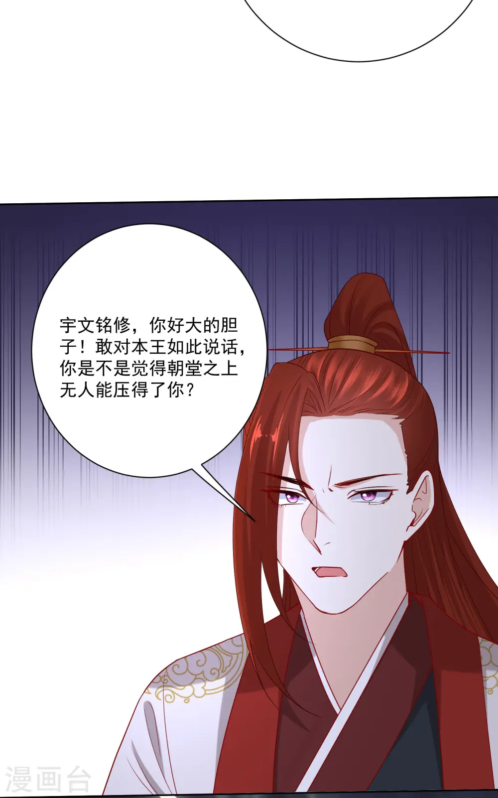 第184话 宁王府的威力 第3页