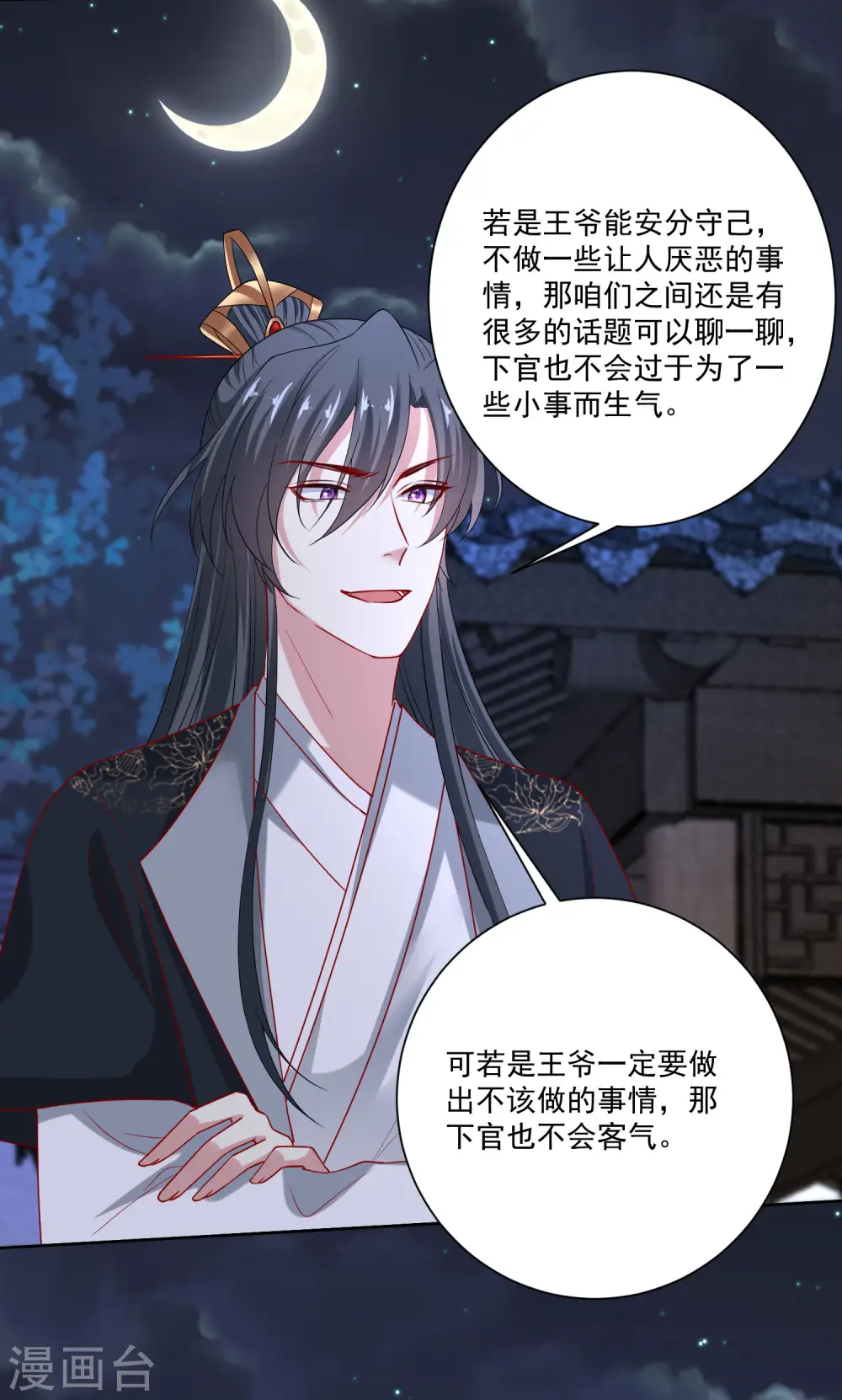 第184话 宁王府的威力 第4页
