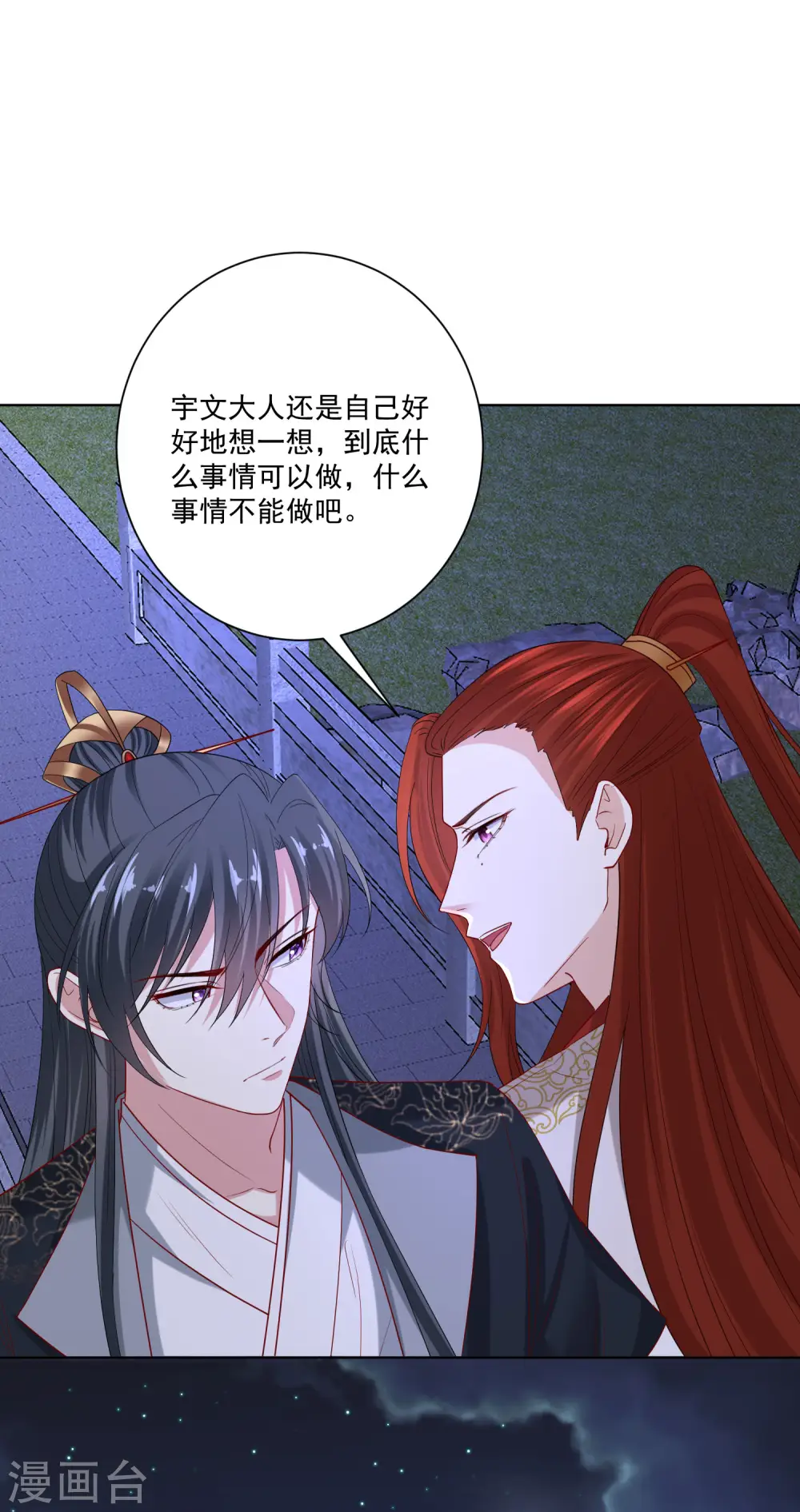 第184话 宁王府的威力 第7页