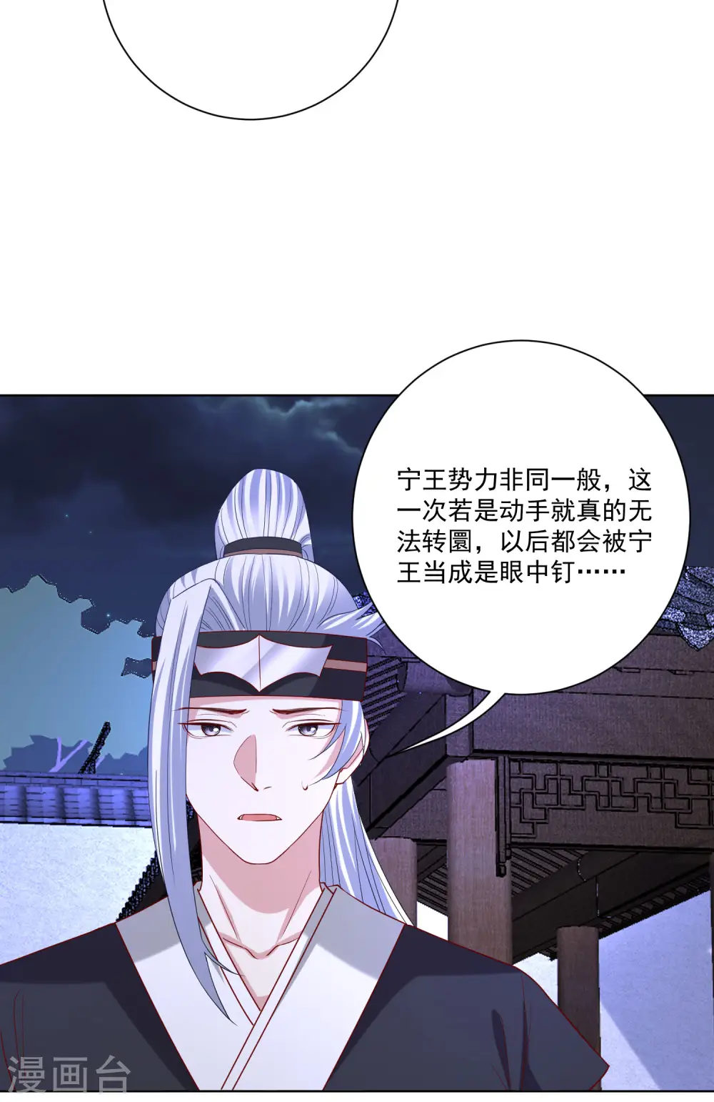 第184话 宁王府的威力 第10页