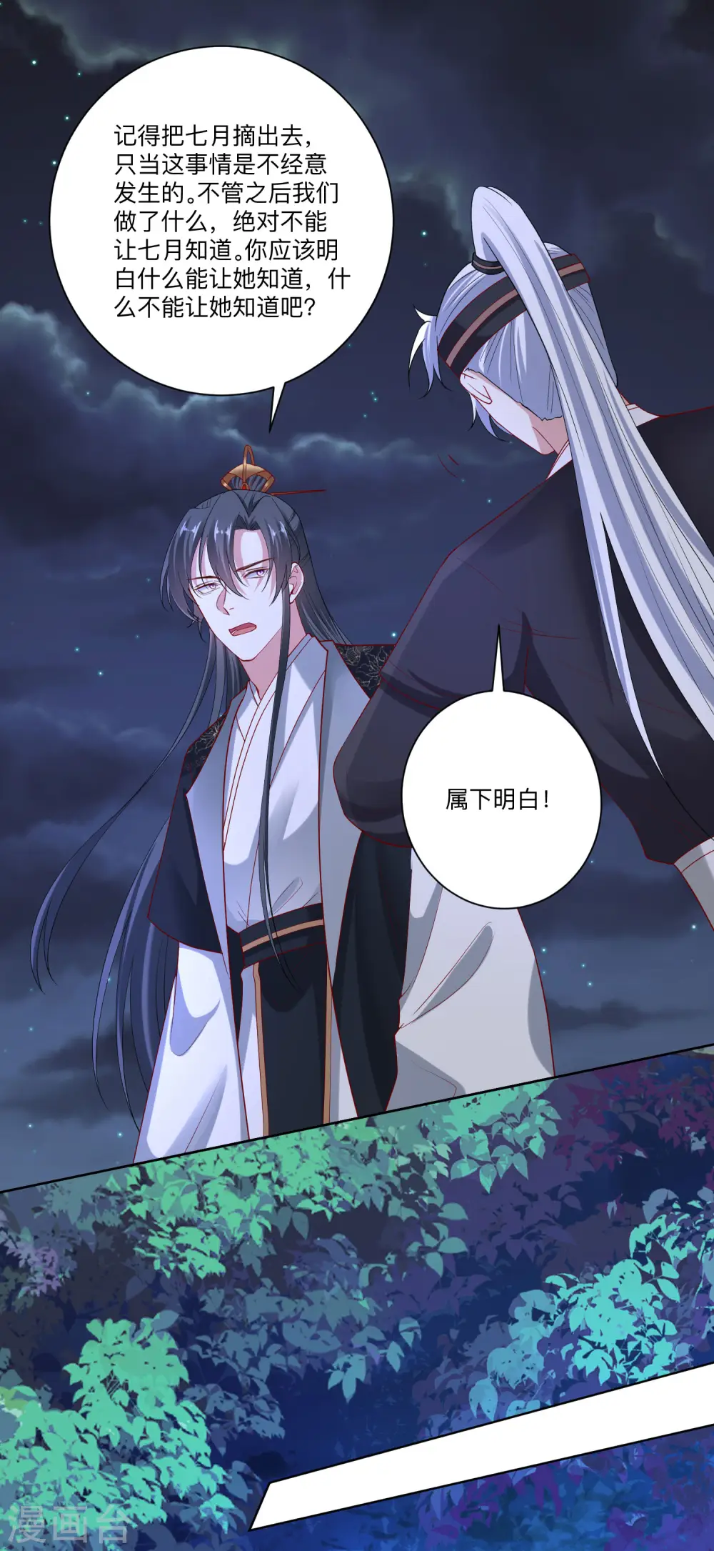 第184话 宁王府的威力 第12页