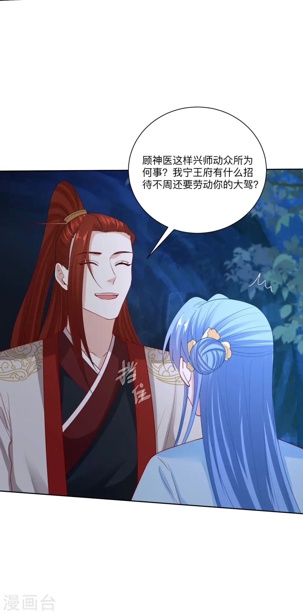 第184话 宁王府的威力 第14页