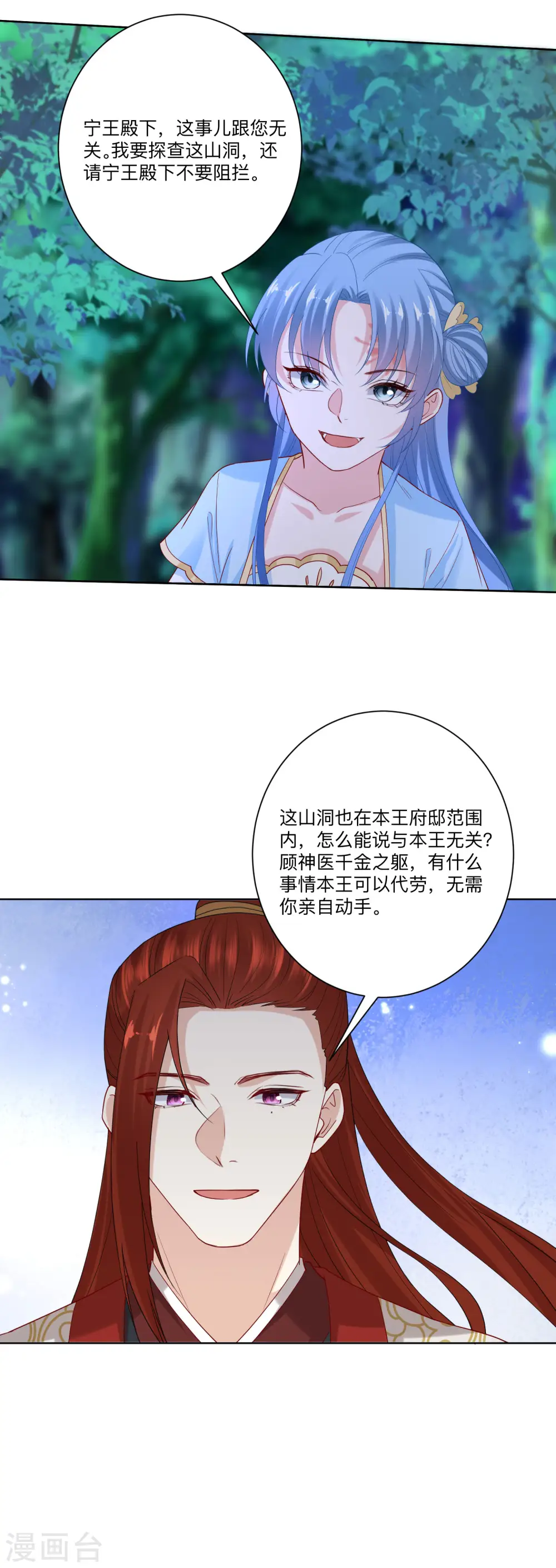 第184话 宁王府的威力 第15页