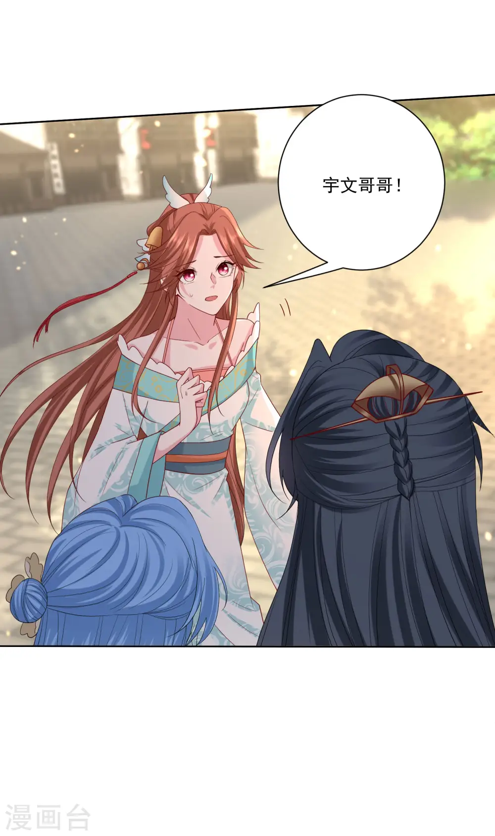 第189话 皇帝赐婚 第3页
