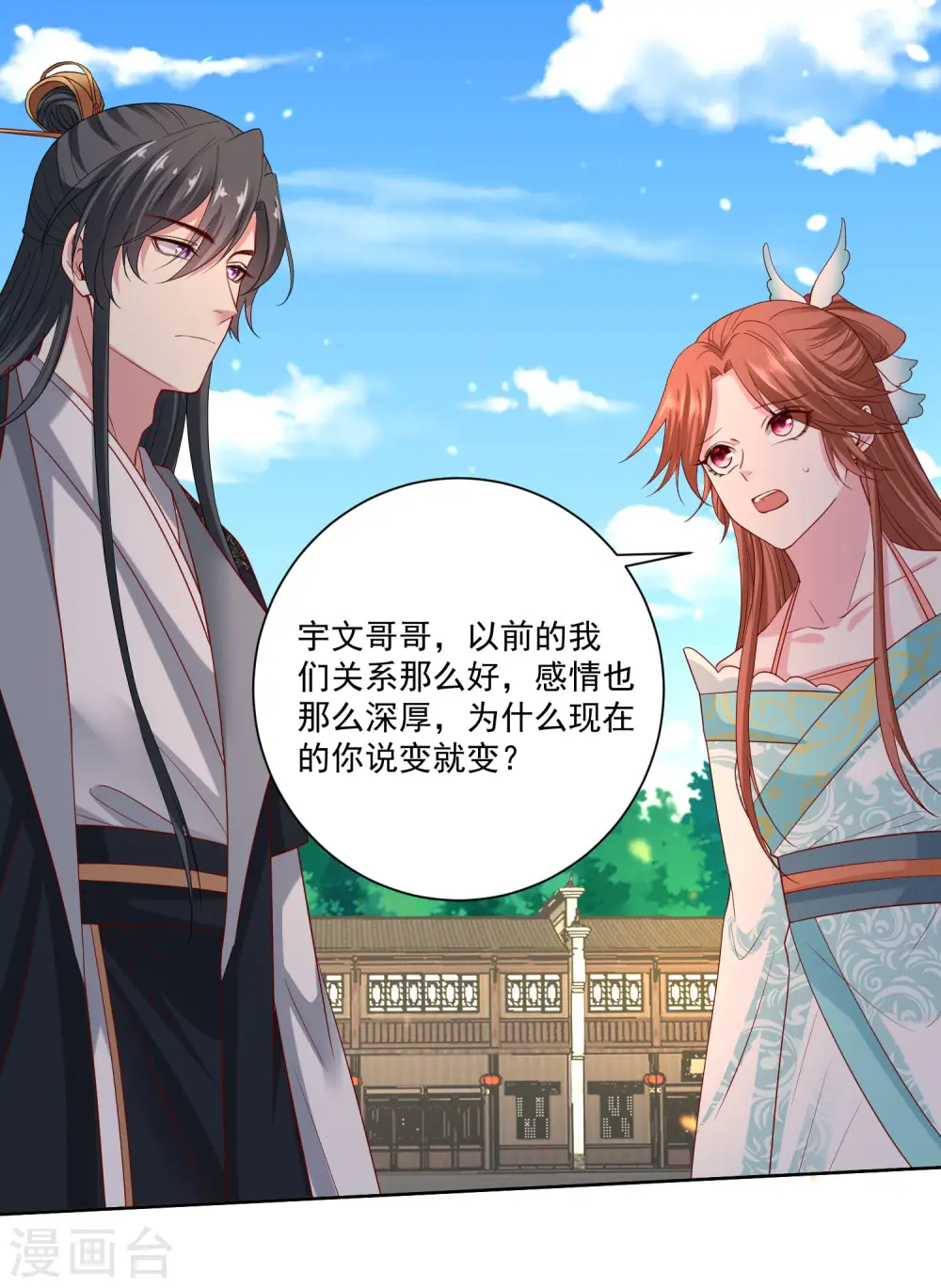 第189话 皇帝赐婚 第6页