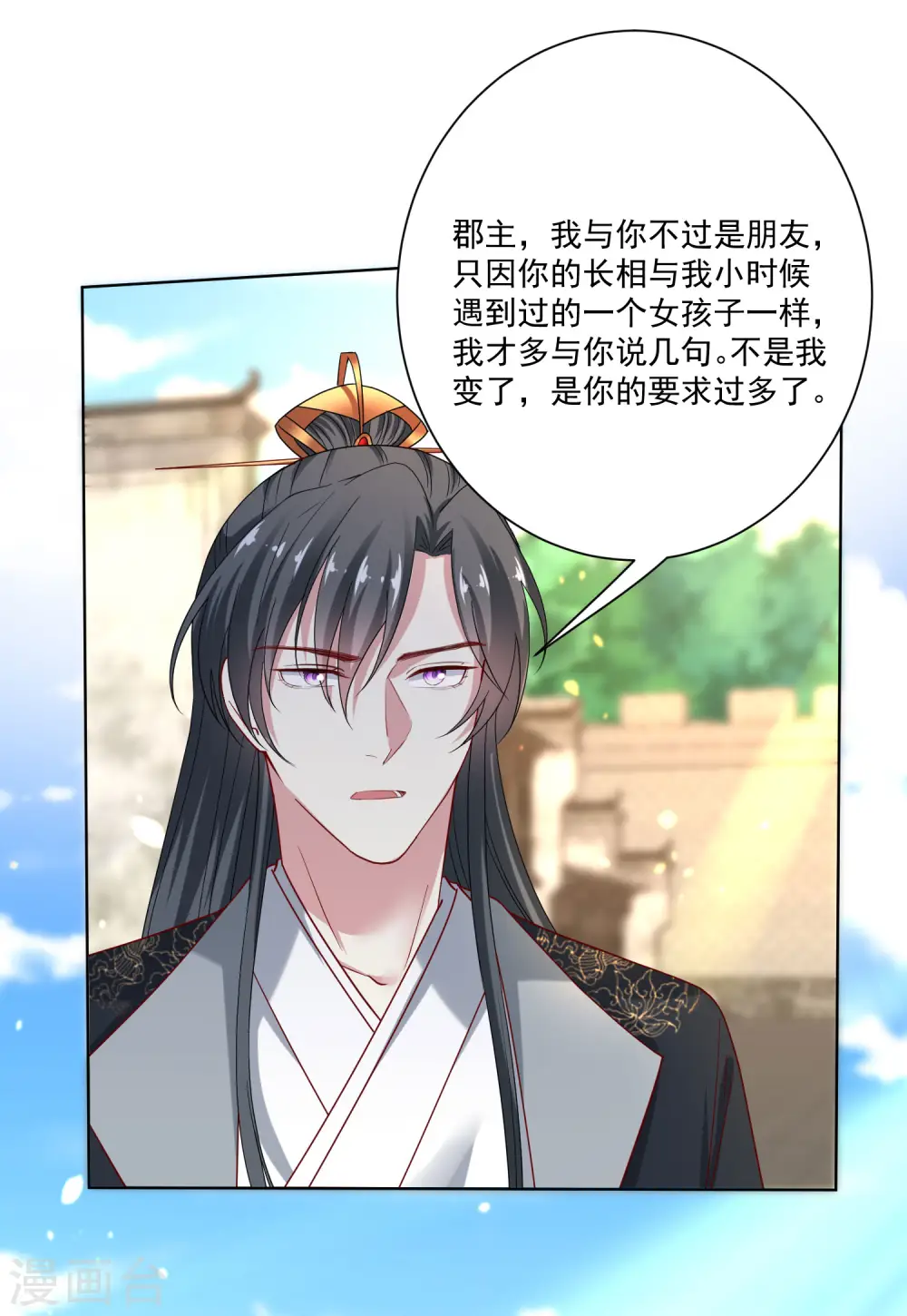 第189话 皇帝赐婚 第7页