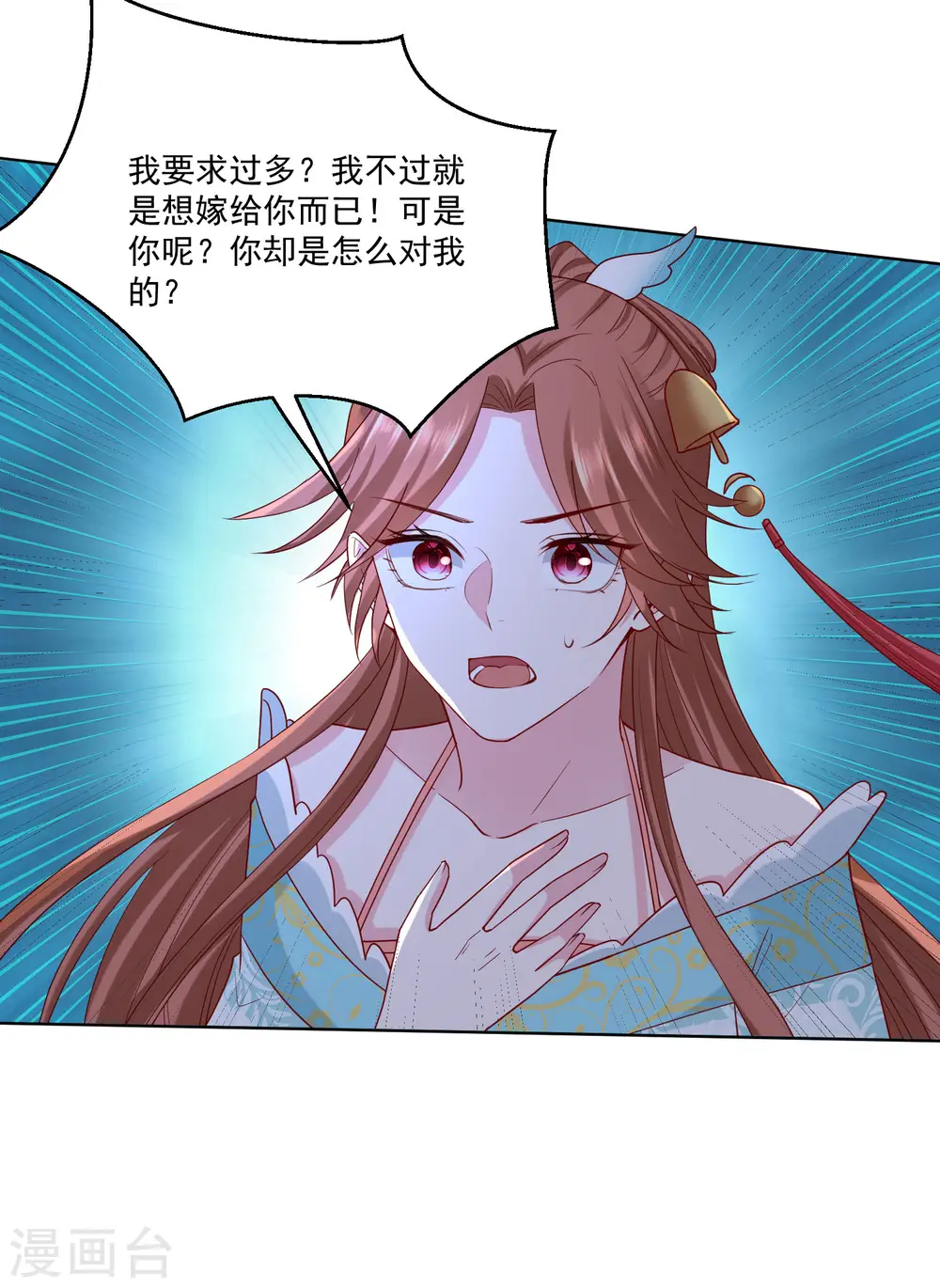 第189话 皇帝赐婚 第9页