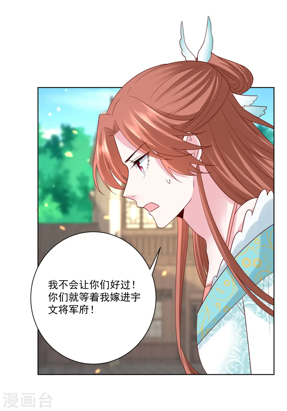 第189话 皇帝赐婚 第10页